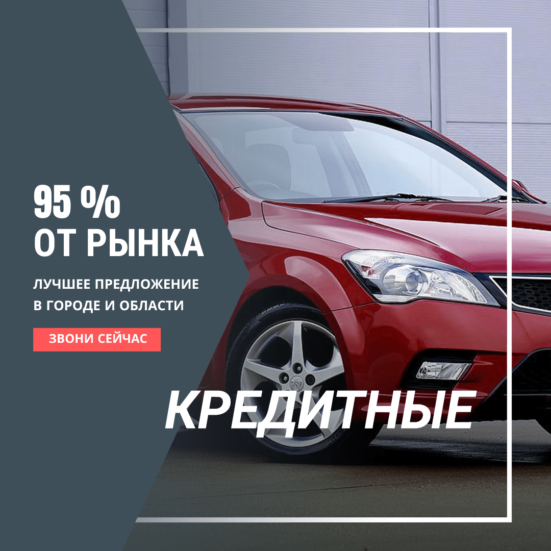 Выкуп кредитных авто в Калининграде | Автосделка39.рф